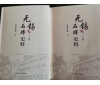 喜訊：新年伊始，公司無錫市政協(xié)編寫的《無錫品牌史料》